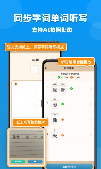 小学语数英课本同步学
