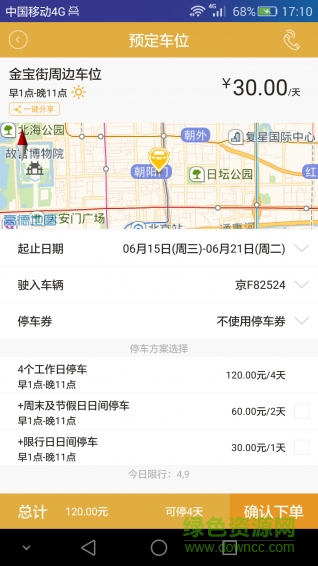 有车位停车