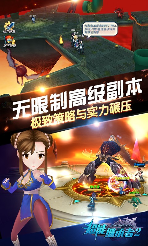 超能继承者2游戏