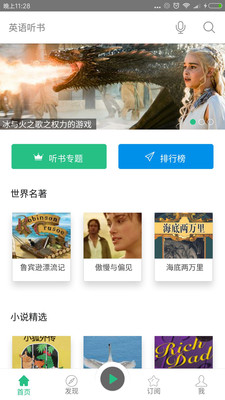 英语听书