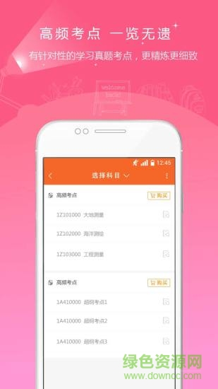 测绘工程师准题库