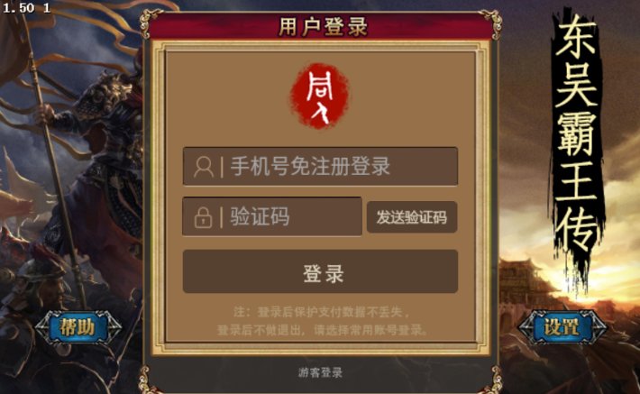 东吴霸王传