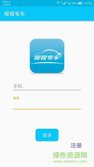 程程专车