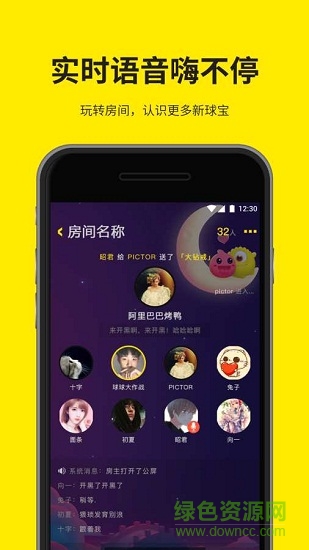 嘿嘿语音