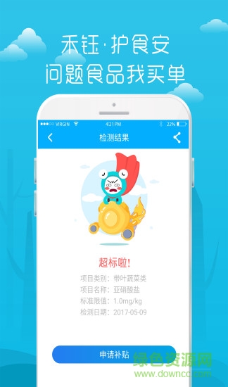 护食安