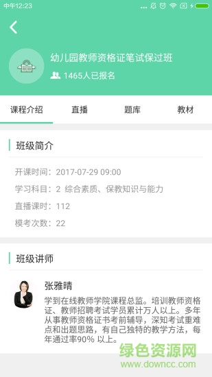 学到教师
