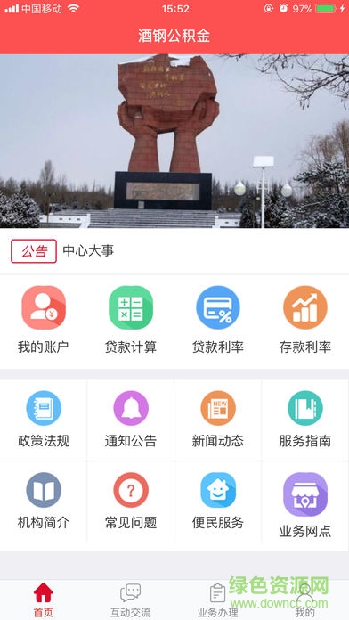 酒钢公积金