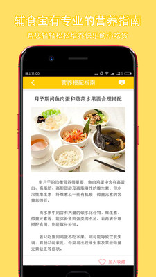 辅食宝-宝宝辅食