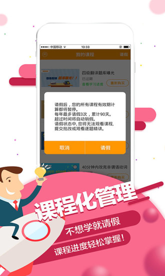 智课APP