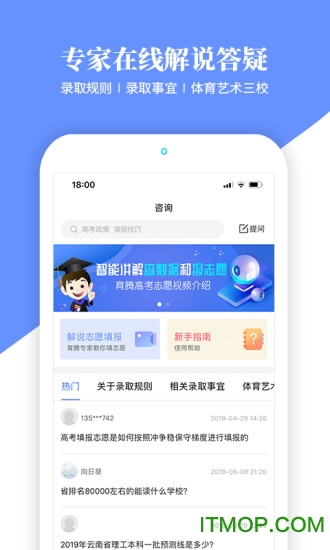 育腾高考志愿