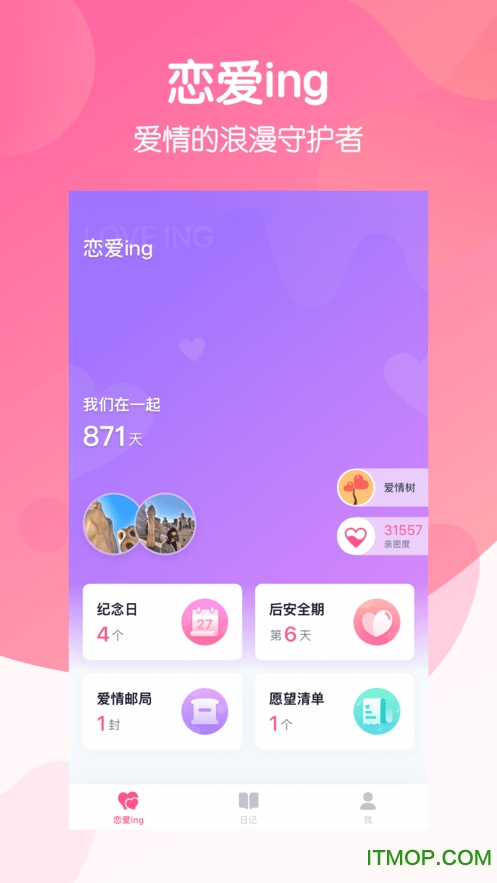 恋爱ing