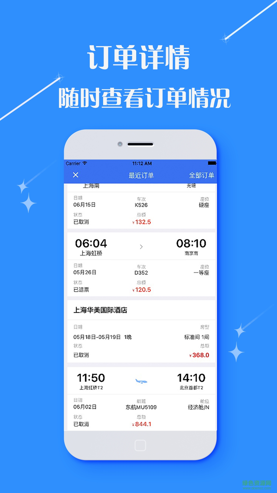佳程商旅