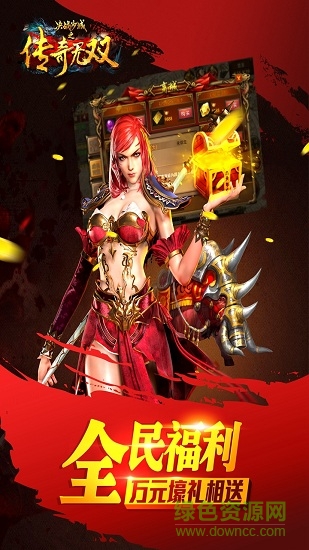 传奇无双移动版