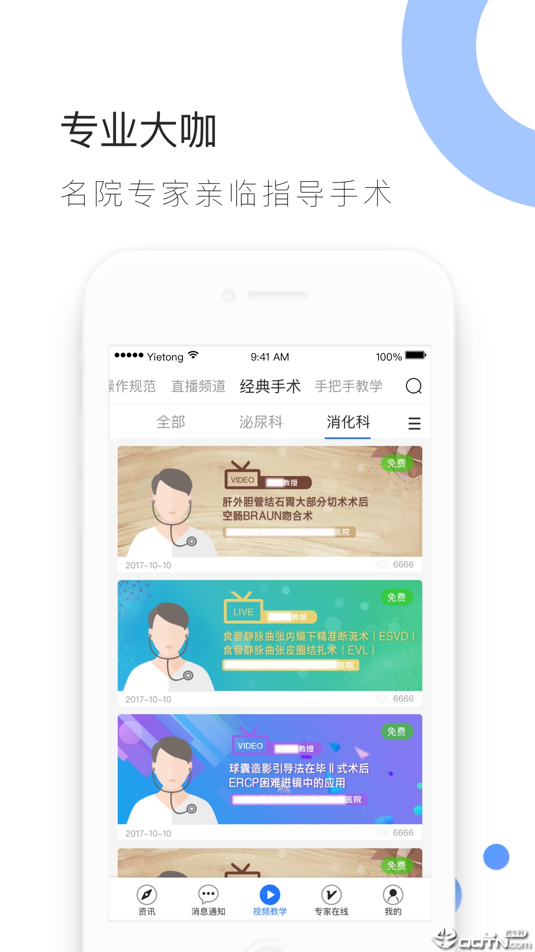 医e通