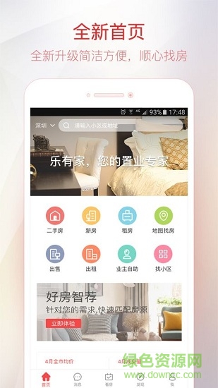 乐有家房源网