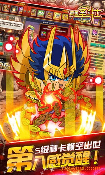 黄金圣斗士