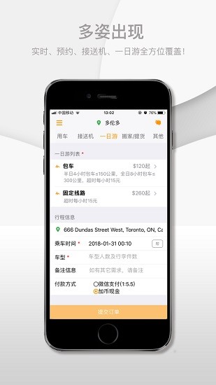 华人好车