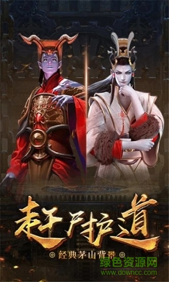 茅山道士传