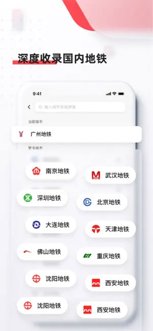 8684地铁