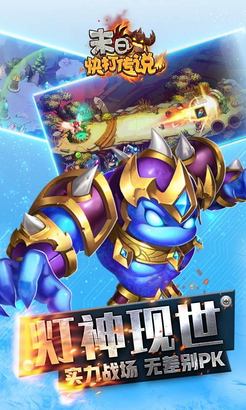 末日快打传说
