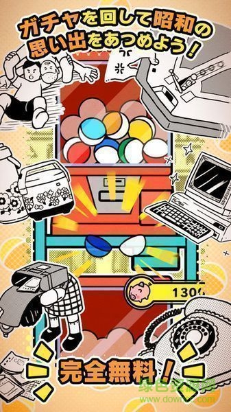 昭和あるある