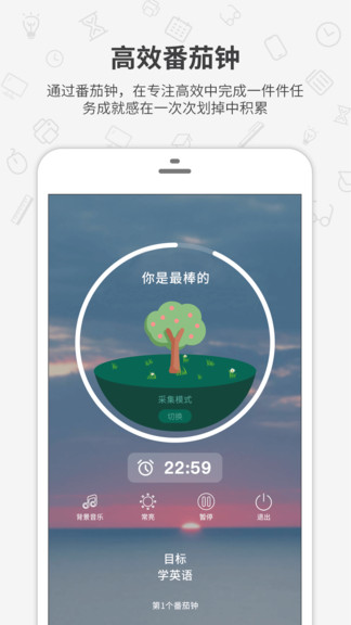番茄森林-专注时间番茄钟