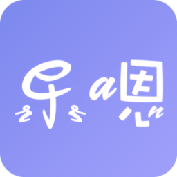 乐嗯