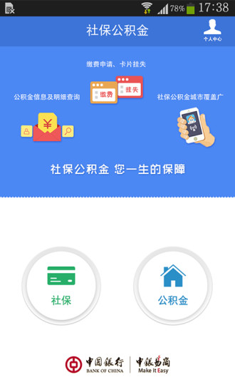 社保公积金