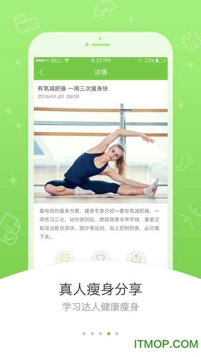 好享瘦