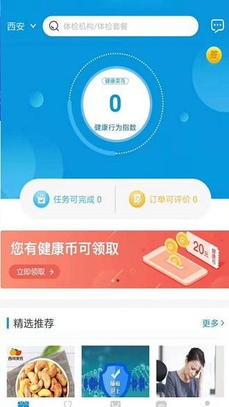 耕雨健康管家