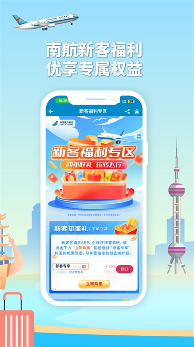 南方航空iphoneapp最新版