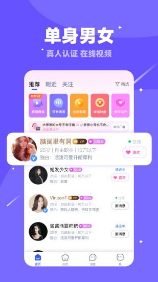 对聊交友平台