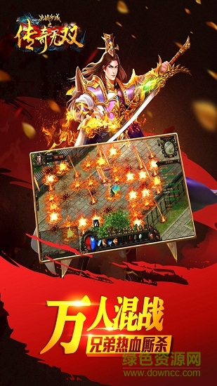 传奇无双移动版