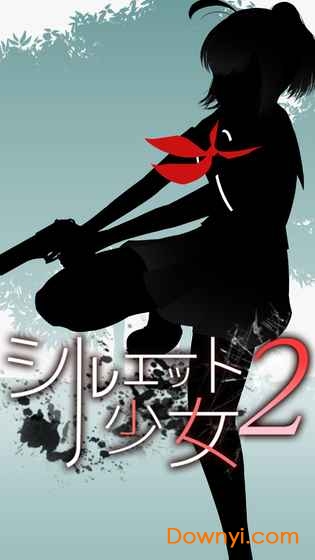 シルエット2