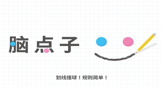 脑点点