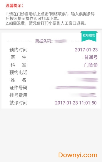 爱康医院