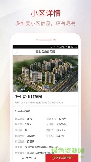 乐有家房源网