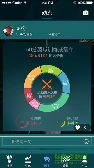 智能羽球