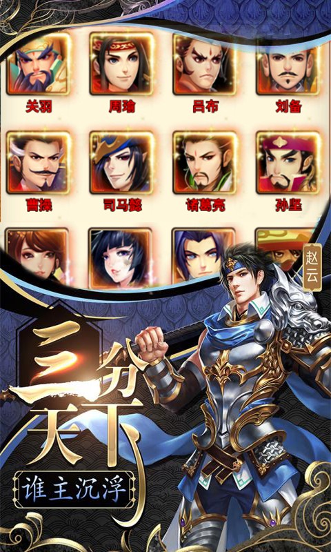 怒三国满V版