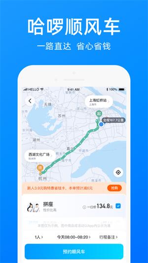 哈啰出行苹果版app最新版