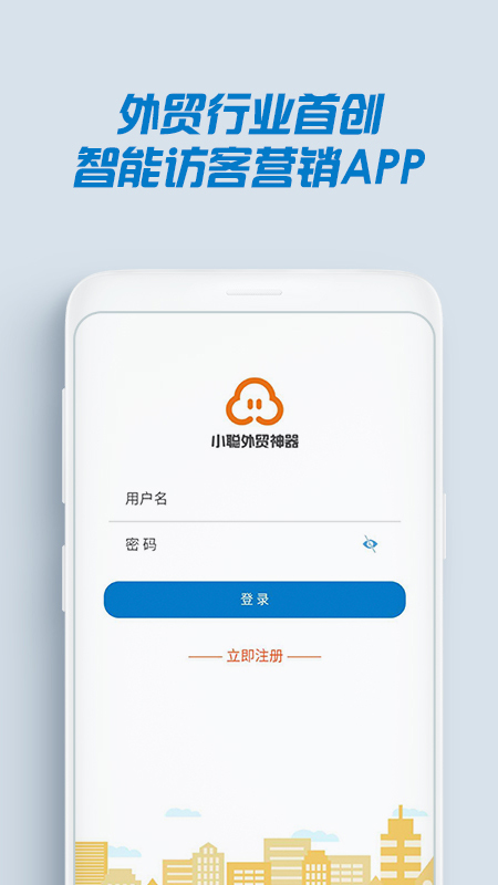 小聪外贸神器
