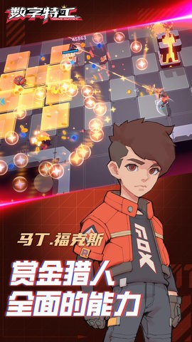 数字特工