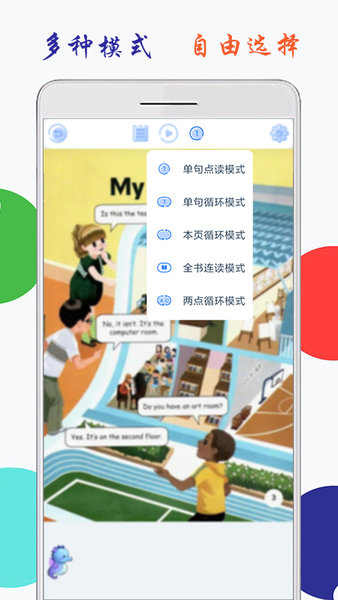 小学英语四年级海马点读