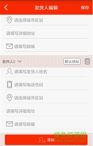 发货神器