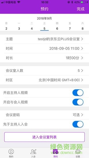 京东云PLUS云会议