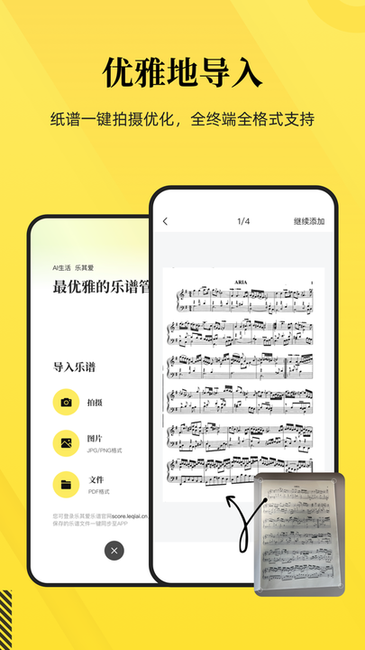 乐其爱乐谱