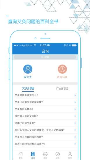 艾灸养生