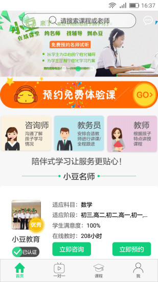 小豆在线课堂