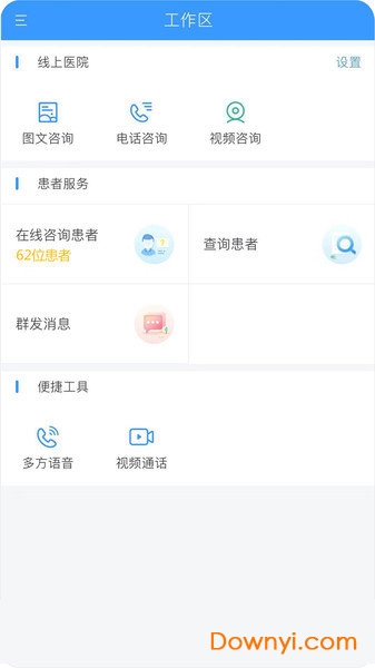 信医生