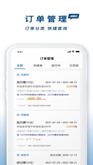 小煤市交易端